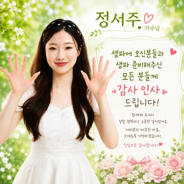 The most loved look of Jung Seojoo today