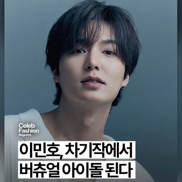 Popular photo full of fans’ love for Lee Minho
