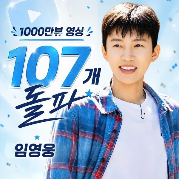Momen terbaik Lim Youngwoong pilihan penggemar