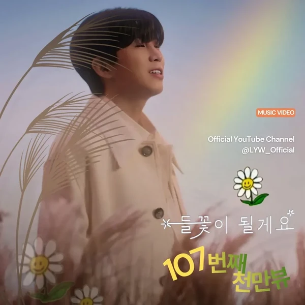 Top moment of Lim Youngwoong chosen by fans
