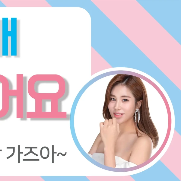 Momen terbaik Kim Soyou pilihan penggemar