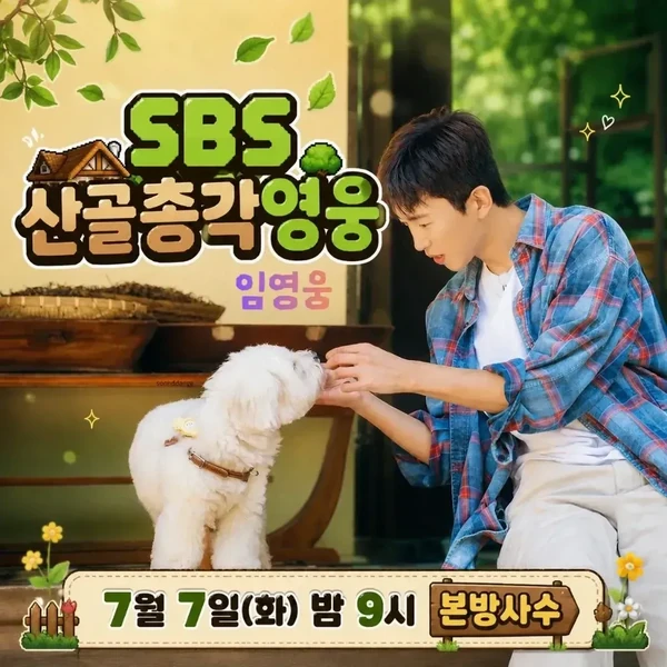 Momen terbaik Lim Youngwoong pilihan penggemar