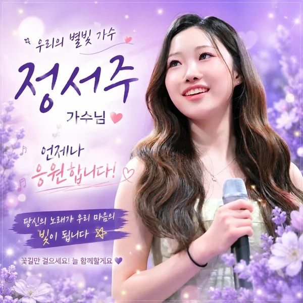 Popular photo full of fans’ love for Jung Seojoo