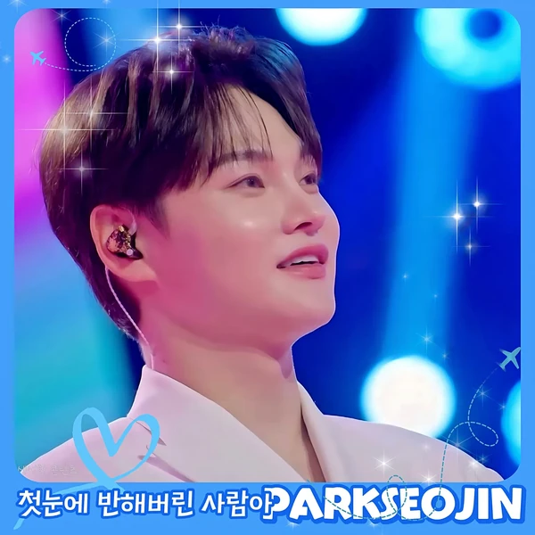 박서진 팬심 가득한 인기 사진