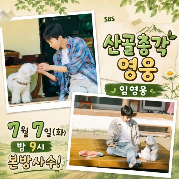 Momen terbaik Lim Youngwoong pilihan penggemar