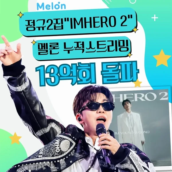 팬들이 뽑은 임영웅 최고의 순간