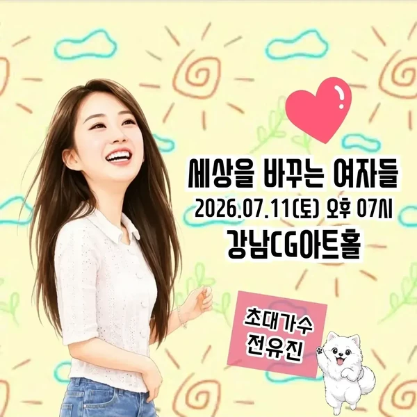 전유진 팬심 가득한 인기 사진