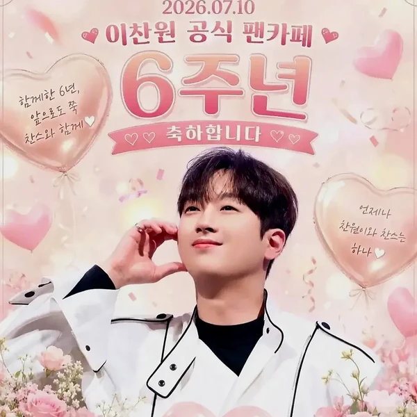 Penampilan Lee Chanwon yang paling disukai hari ini
