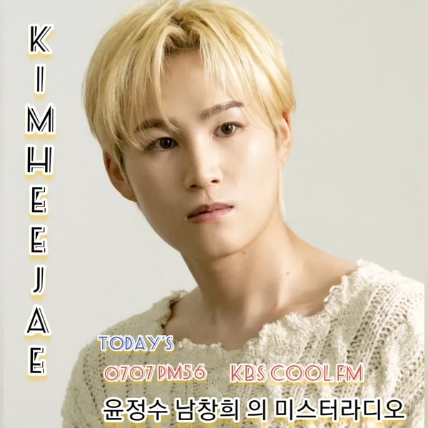 오늘 가장 사랑받은 김희재의 모습