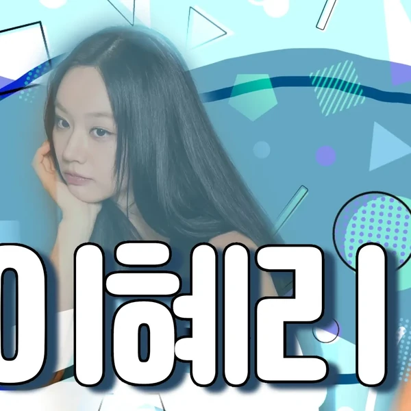 Top moment of Hyeri chosen by fans