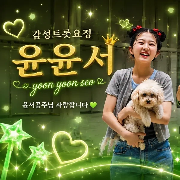 Popular photo full of fans’ love for Yoon Yoonseo