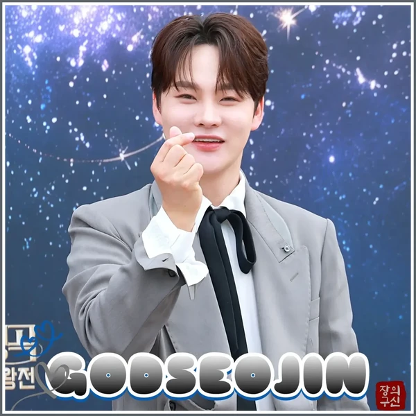 오늘 가장 사랑받은 박서진의 모습