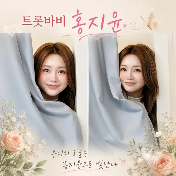 홍지윤 팬심 가득한 인기 사진