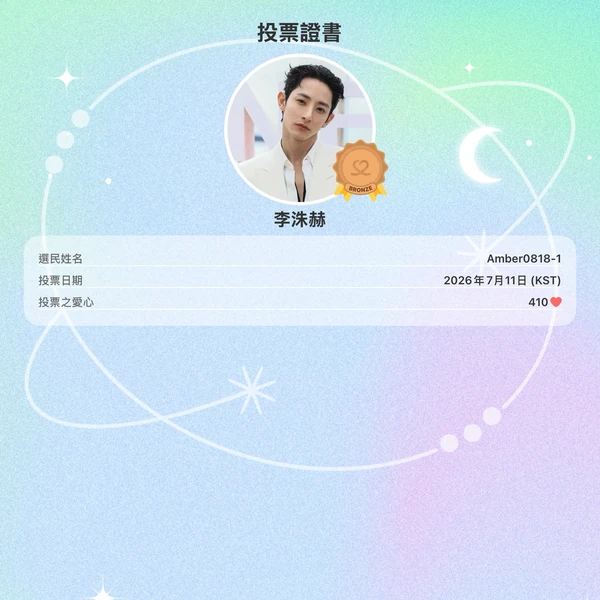 粉絲選出的李洙赫最佳時刻