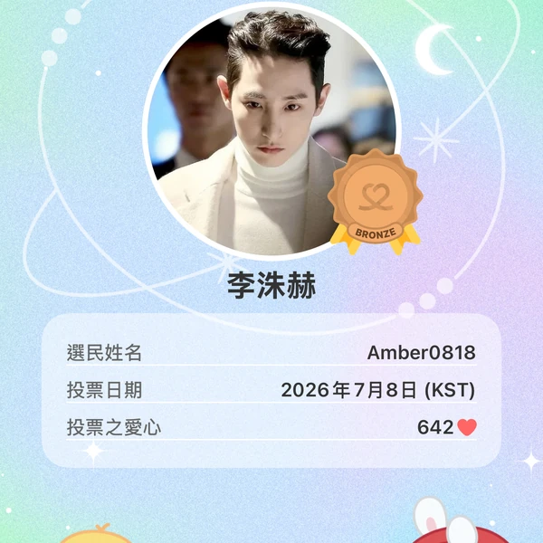 今天最受喜愛的李洙赫模樣