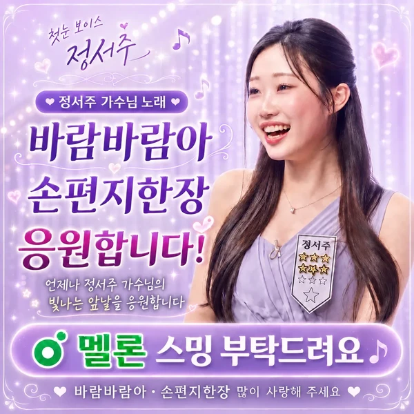 Popular photo full of fans’ love for Jung Seojoo