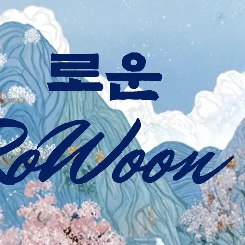 Penampilan Rowoon yang paling disukai hari ini