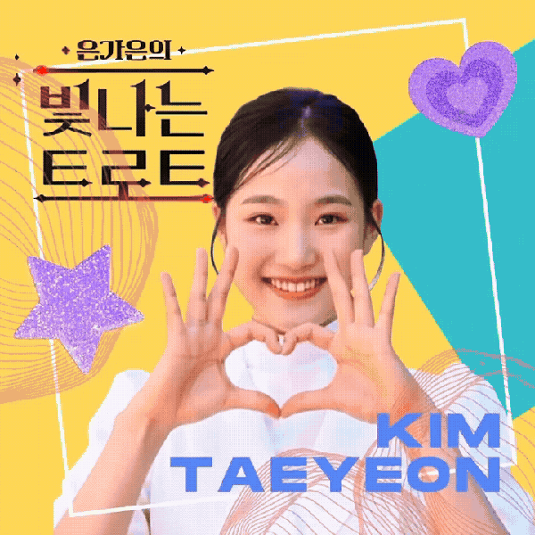 김태연 팬심 가득한 인기 사진