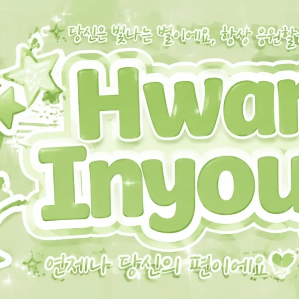 Popular photo full of fans’ love for Hwang Inyoup