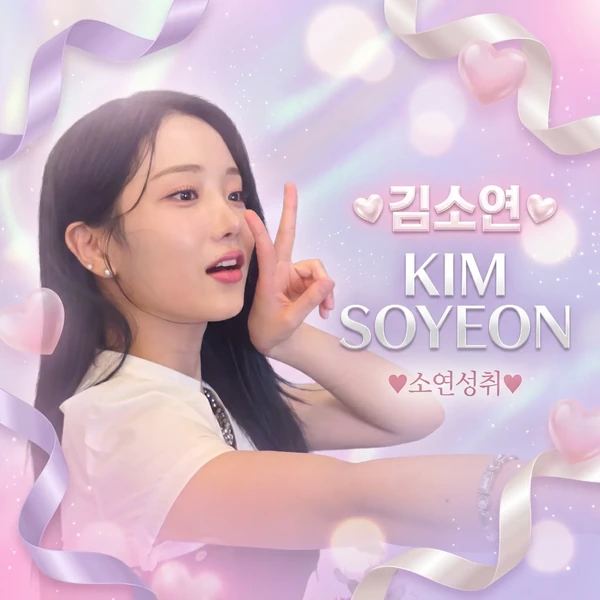 Top moment of Kim Soyeon (2004) chosen by fans