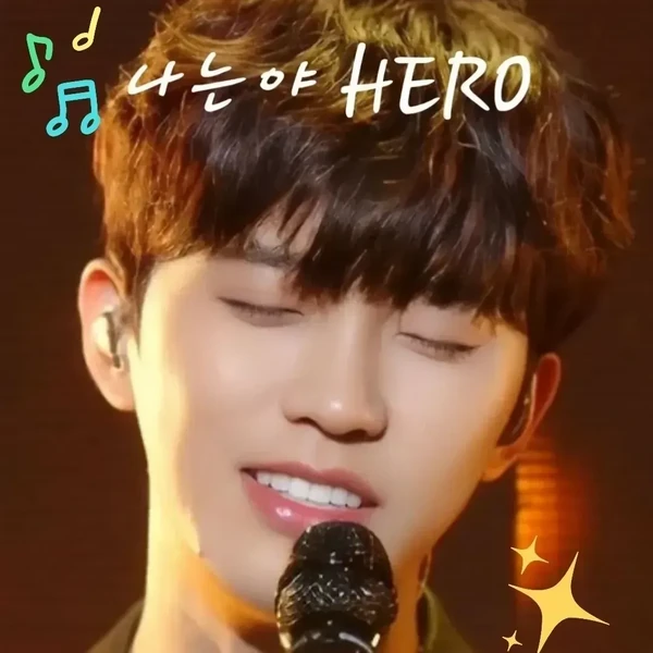 오늘 가장 사랑받은 임영웅의 모습