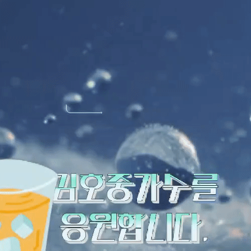 粉丝选出的金浩中最佳瞬间
