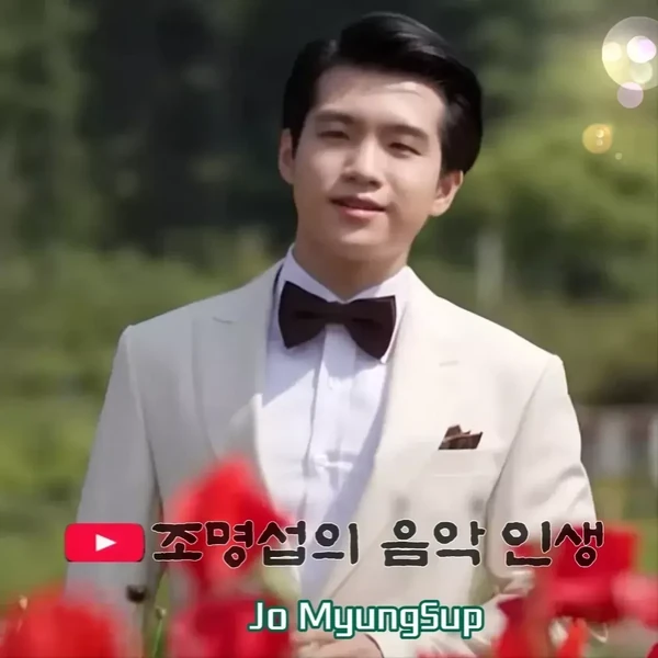 The most loved look of Jo Myungsup today