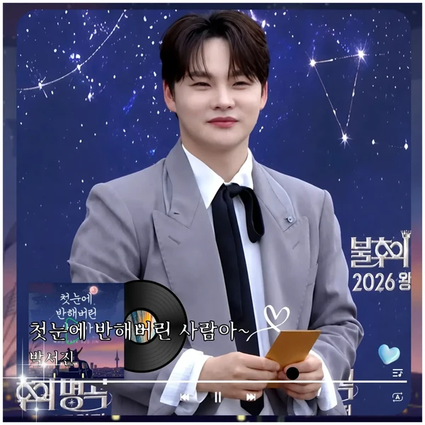 팬들이 뽑은 박서진 최고의 순간