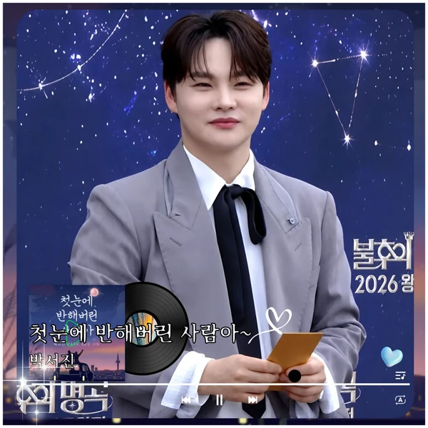 박서진 팬심 가득한 인기 사진