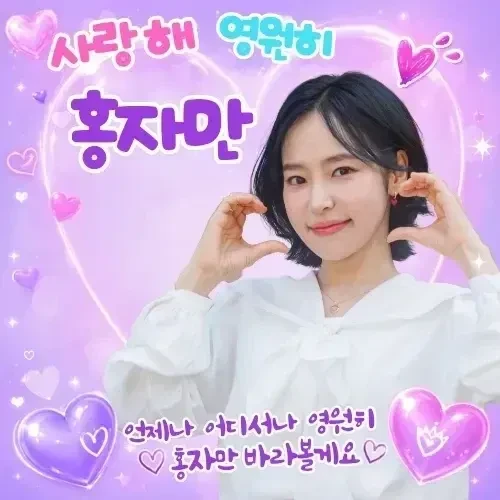 Foto populer Hong Ja yang penuh cinta dari penggemar