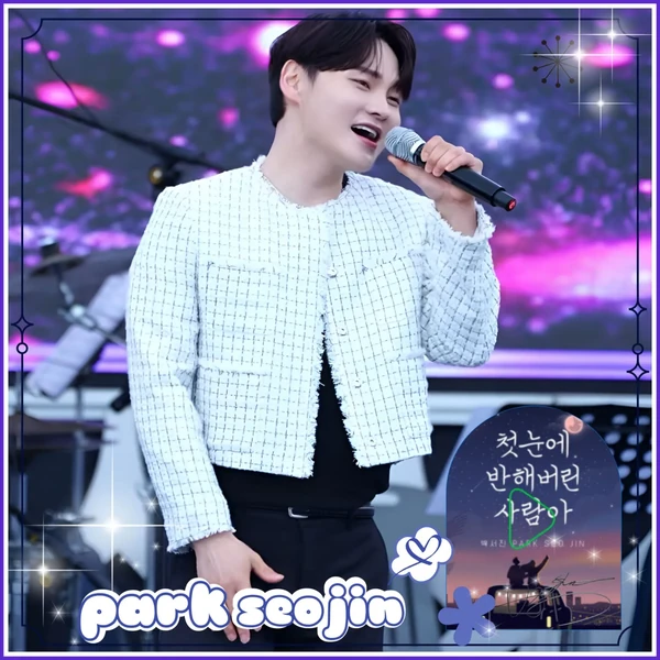팬들이 뽑은 박서진 최고의 순간