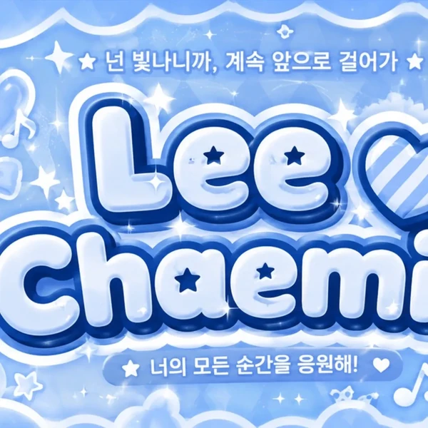 The most loved look of Lee Chaemin today