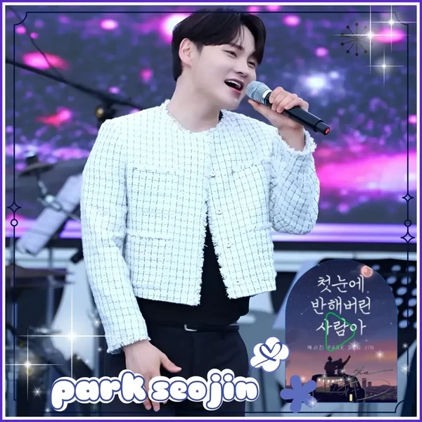 박서진 팬심 가득한 인기 사진