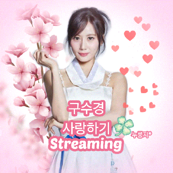 Popular photo full of fans’ love for Gu Sukyung