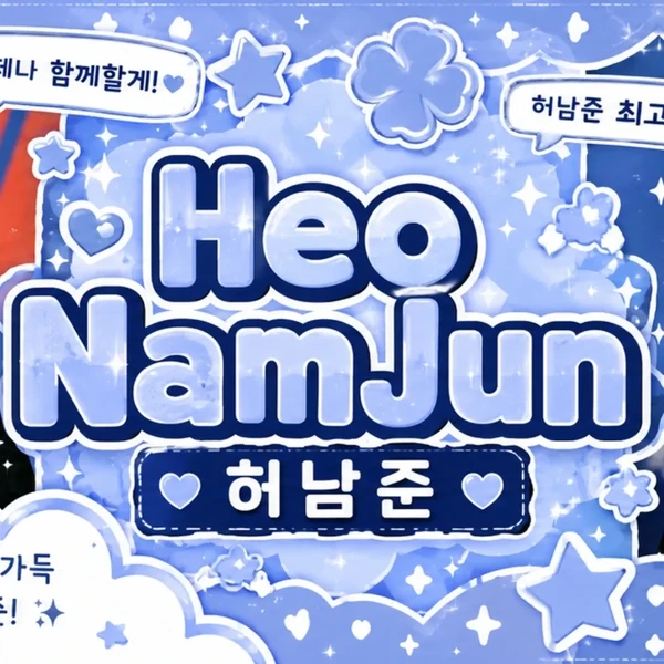 Popular photo full of fans’ love for Heo Namjun