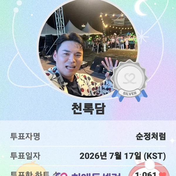 The most loved look of Cheonrokdam today