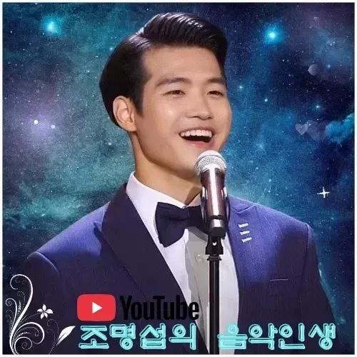 Penampilan Jo Myungsup yang paling disukai hari ini