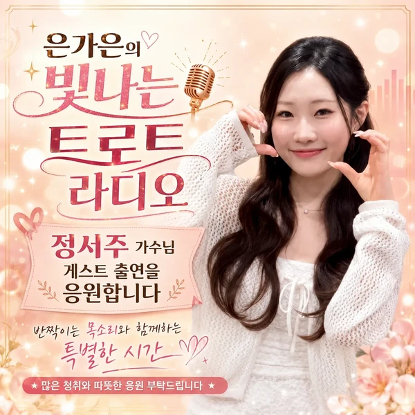 Popular photo full of fans’ love for Jung Seojoo