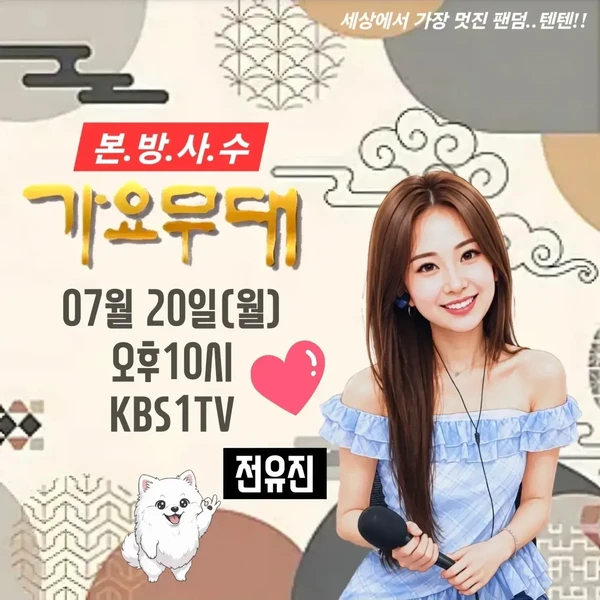 Foto populer Jeon Yujin yang penuh cinta dari penggemar