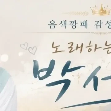 Foto populer Park Sewook yang penuh cinta dari penggemar