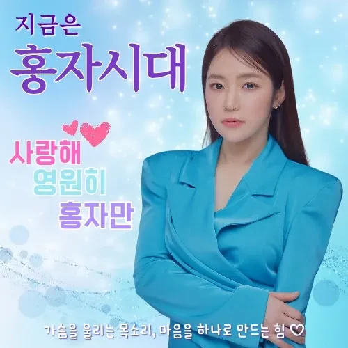 Foto populer Hong Ja yang penuh cinta dari penggemar