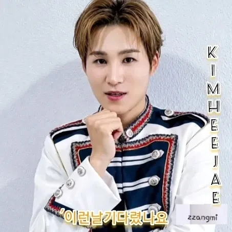 오늘 가장 사랑받은 김희재의 모습