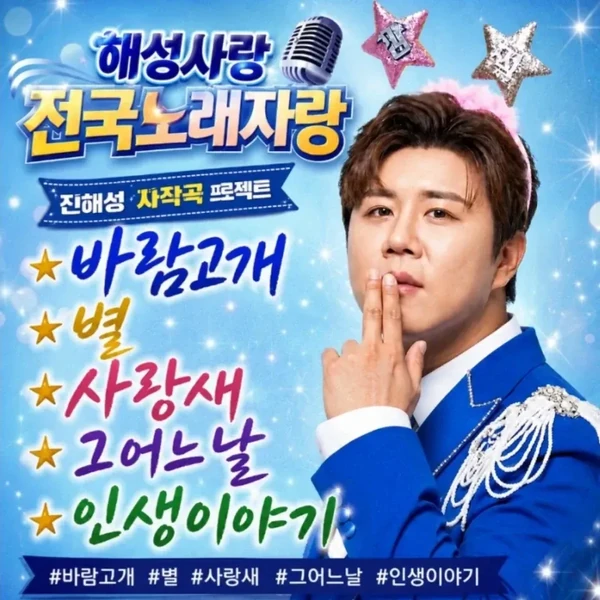 Popular photo full of fans’ love for Jin Haesung