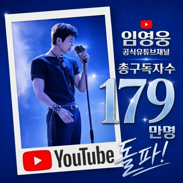 Popular photo full of fans’ love for Lim Youngwoong