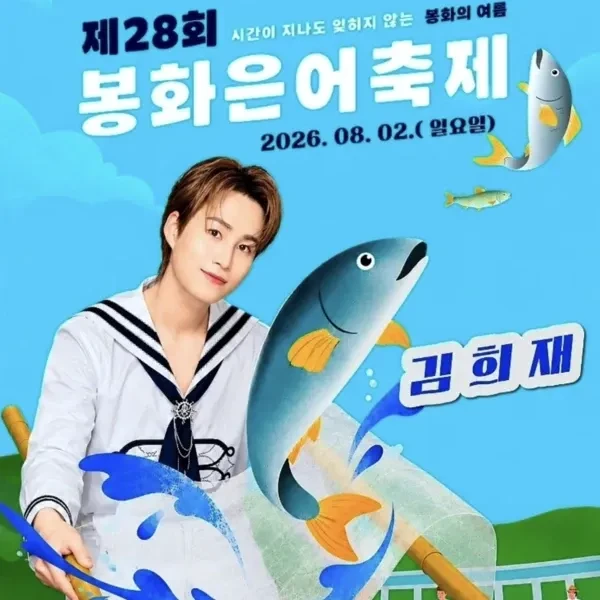 김희재 팬심 가득한 인기 사진