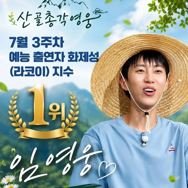 Momen terbaik Lim Youngwoong pilihan penggemar