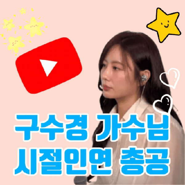 Popular photo full of fans’ love for Gu Sukyung