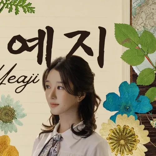 The most loved look of Seo Yeaji today