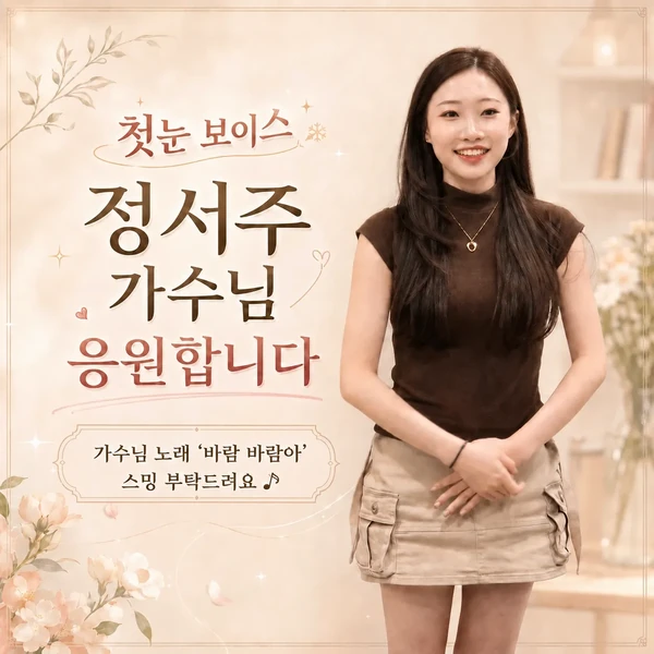 Popular photo full of fans’ love for Jung Seojoo