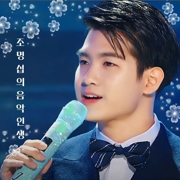 Popular photo full of fans’ love for Jo Myungsup